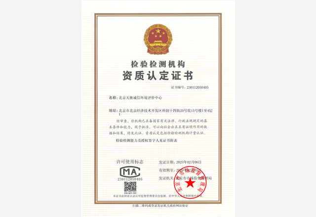檢驗檢測機構資質認定（CMA）